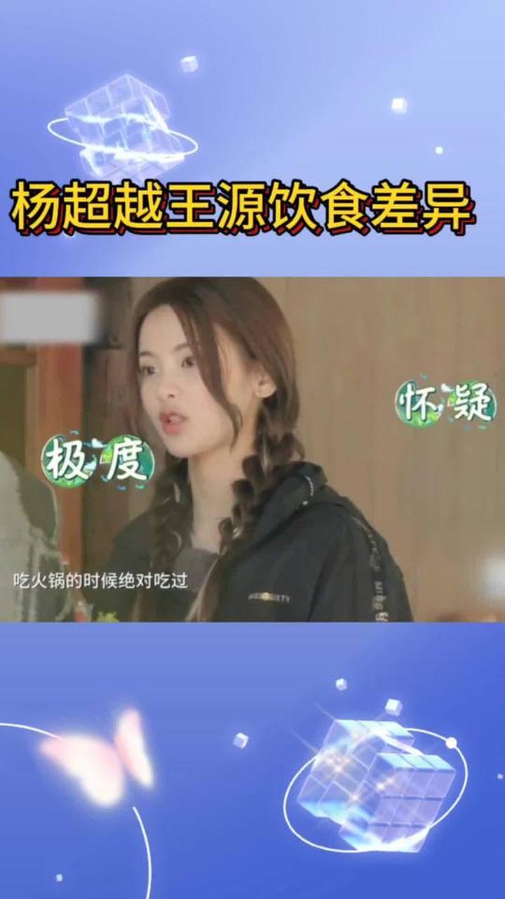 杨超越,王源在综艺中展现莴笋的吃法