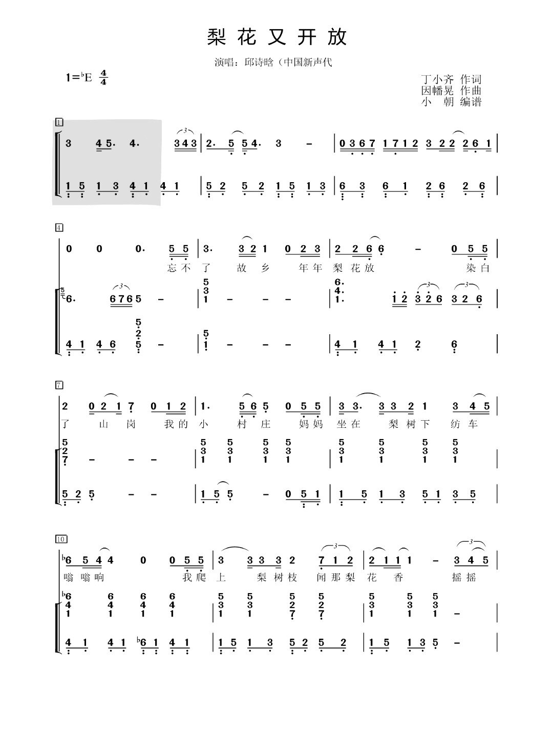 邱诗晗《梨花又开放》钢琴简谱 弹唱谱