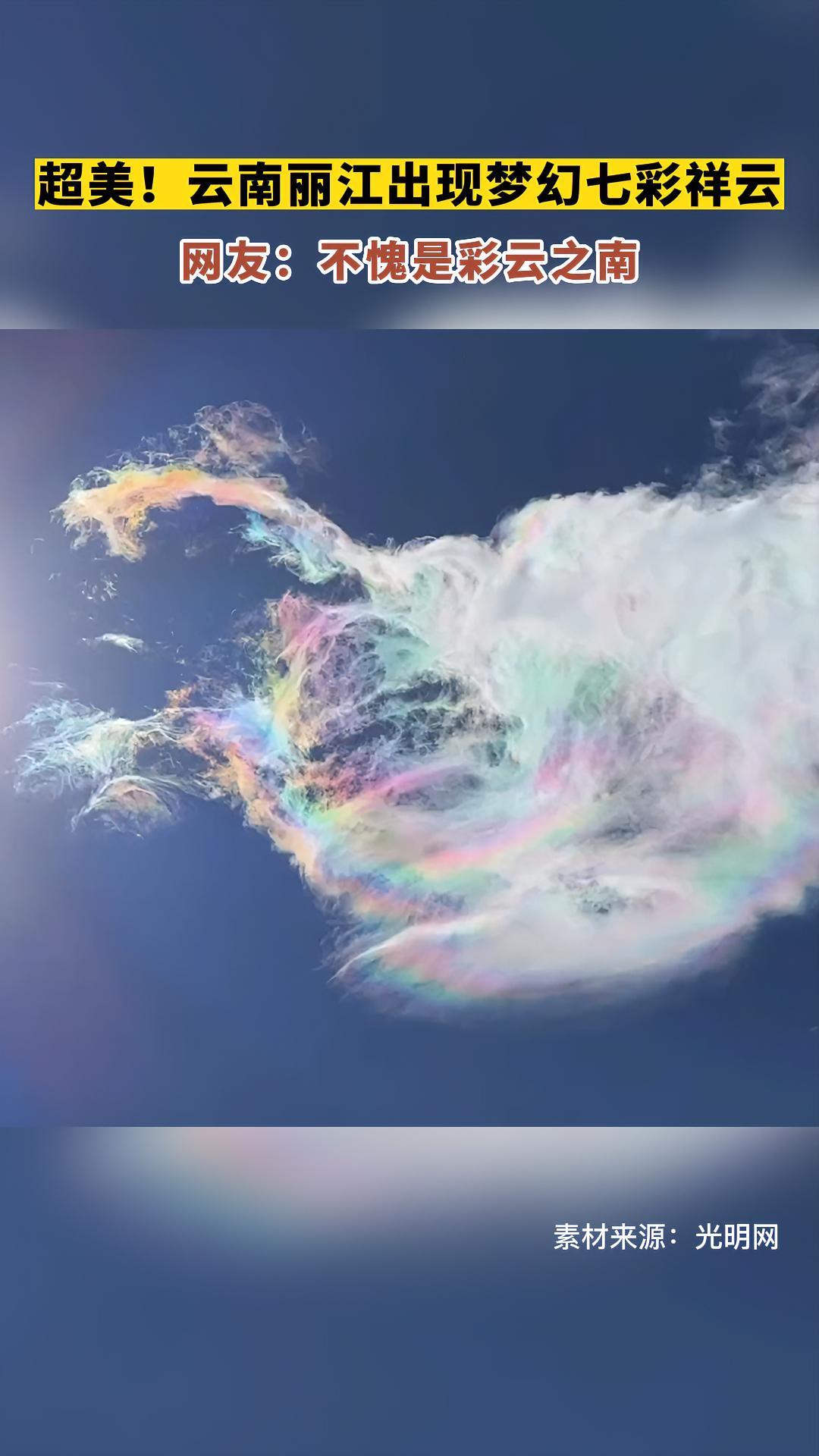 超美!云南丽江出现梦幻七彩祥云 一起享受大自然的美 视觉震撼-度小视