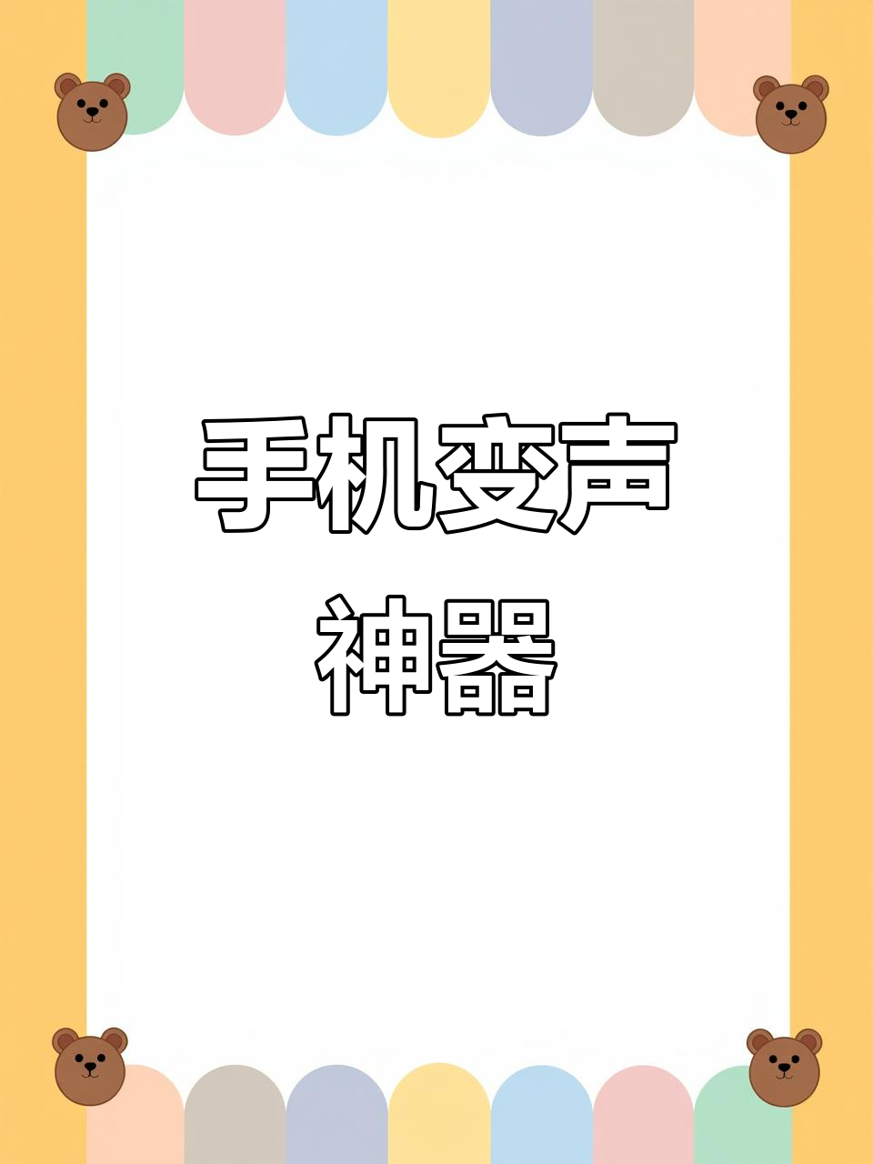 电话变声能听出来吗手机软件下载 电话变声能听出来吗手机软件下载