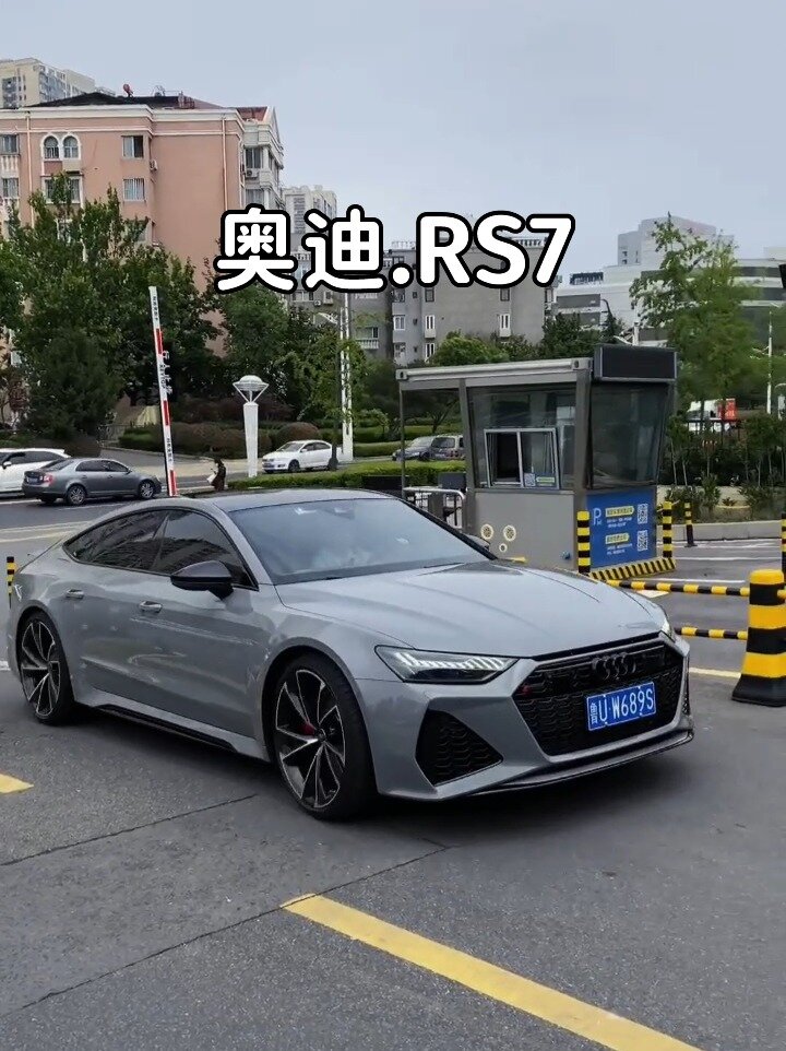 "西装暴徒"奥迪rs7