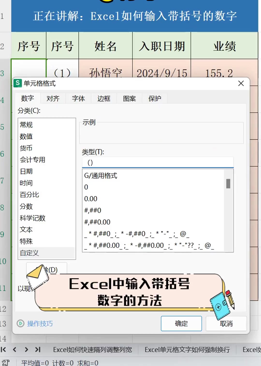 excel中输入带括号数字的方法