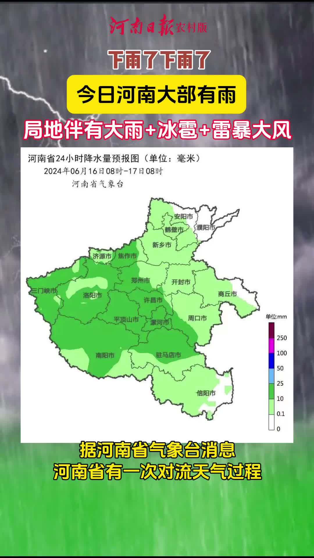 河南降雨图图片