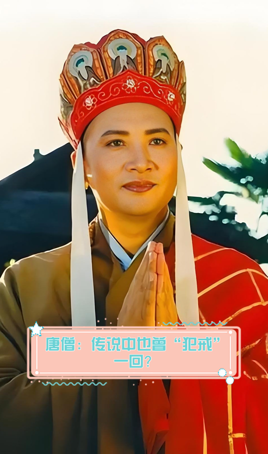 唐僧被称为什么佛?百科在线 唐僧被称为什么佛?百科在线