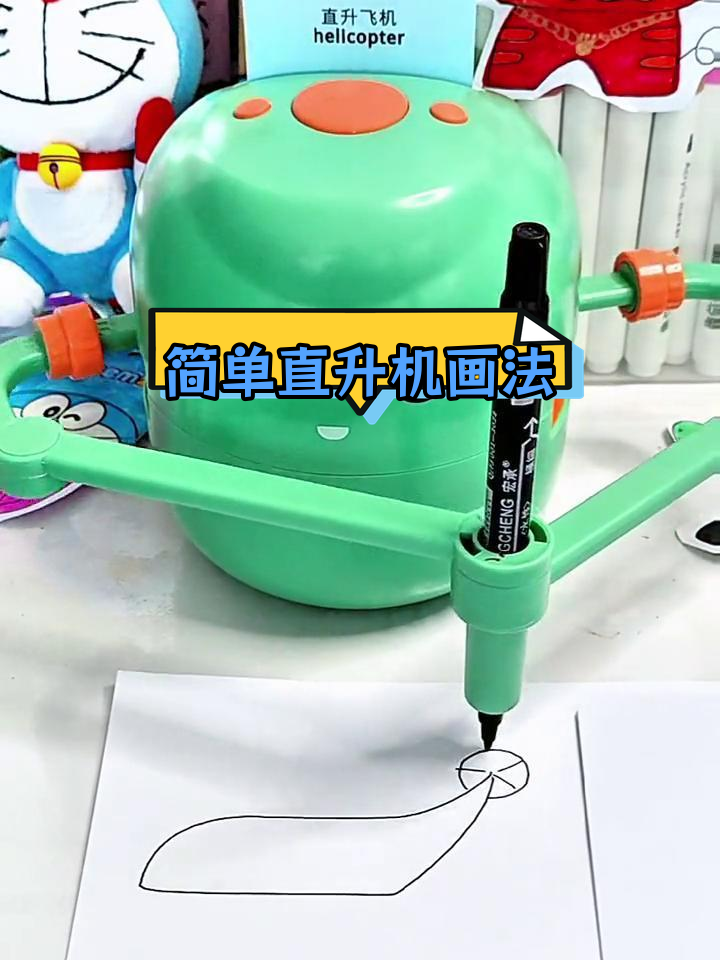 直升飞机简笔画教程