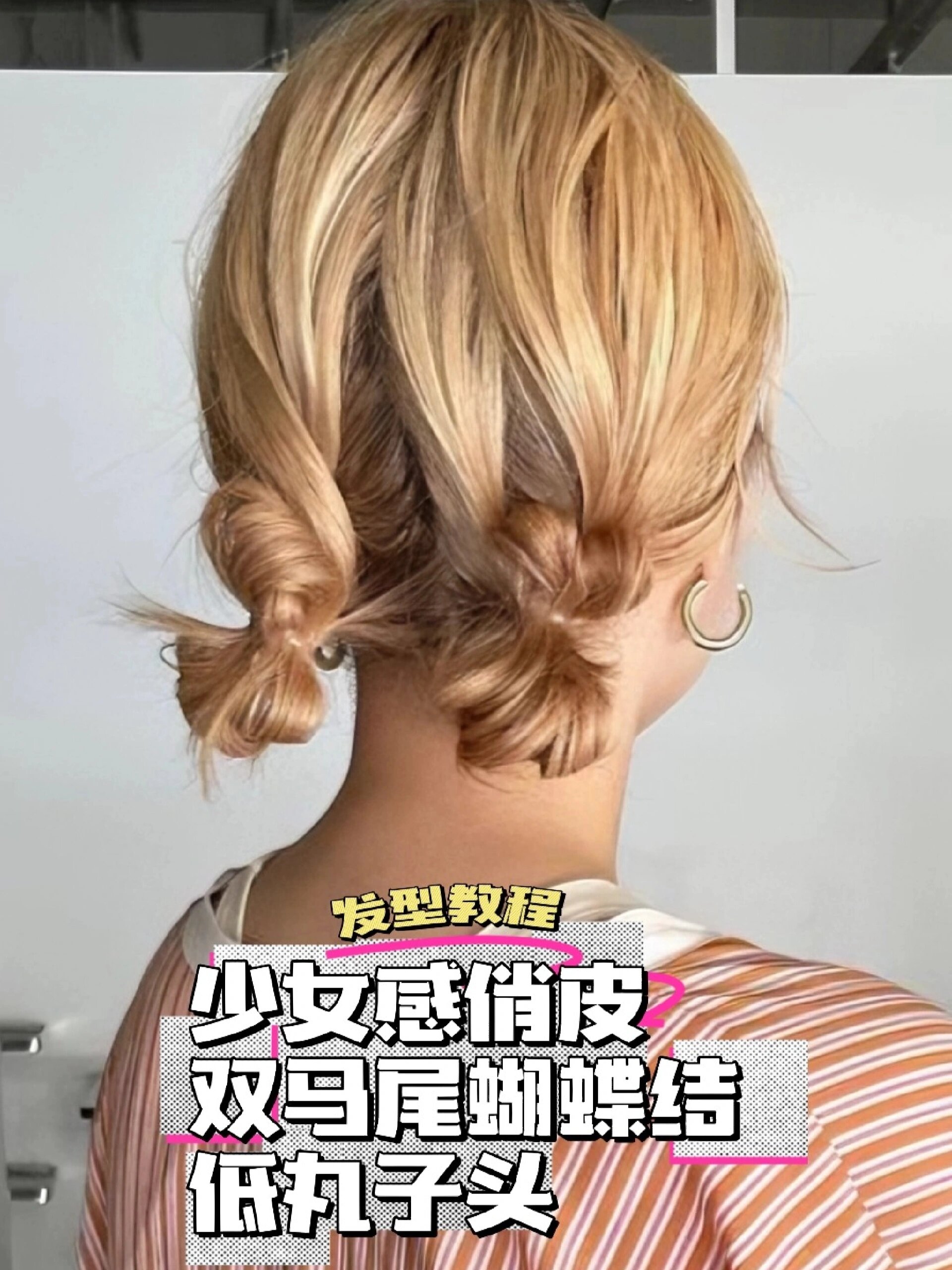 短发超适合的双马尾蝴蝶结丸子头发型泰裤辣