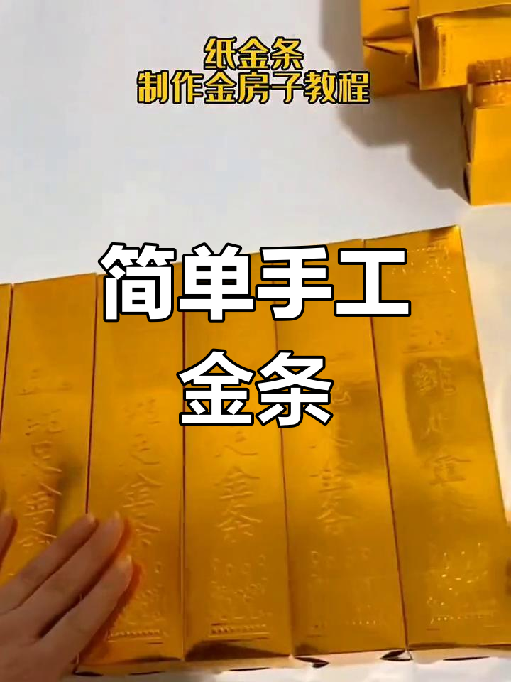 金条怎么叠 步骤图片