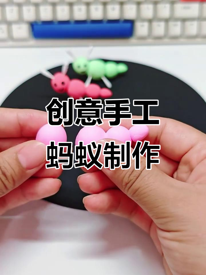 用粘土和棉签打造可爱蚂蚁,简单又有趣!