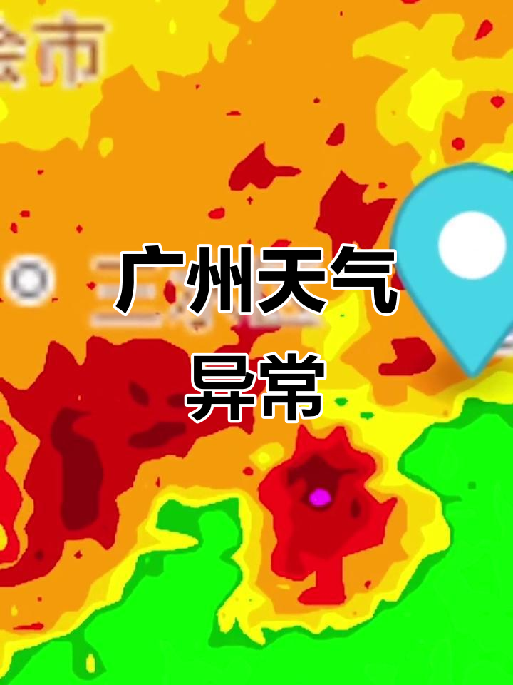今天广州天气在线