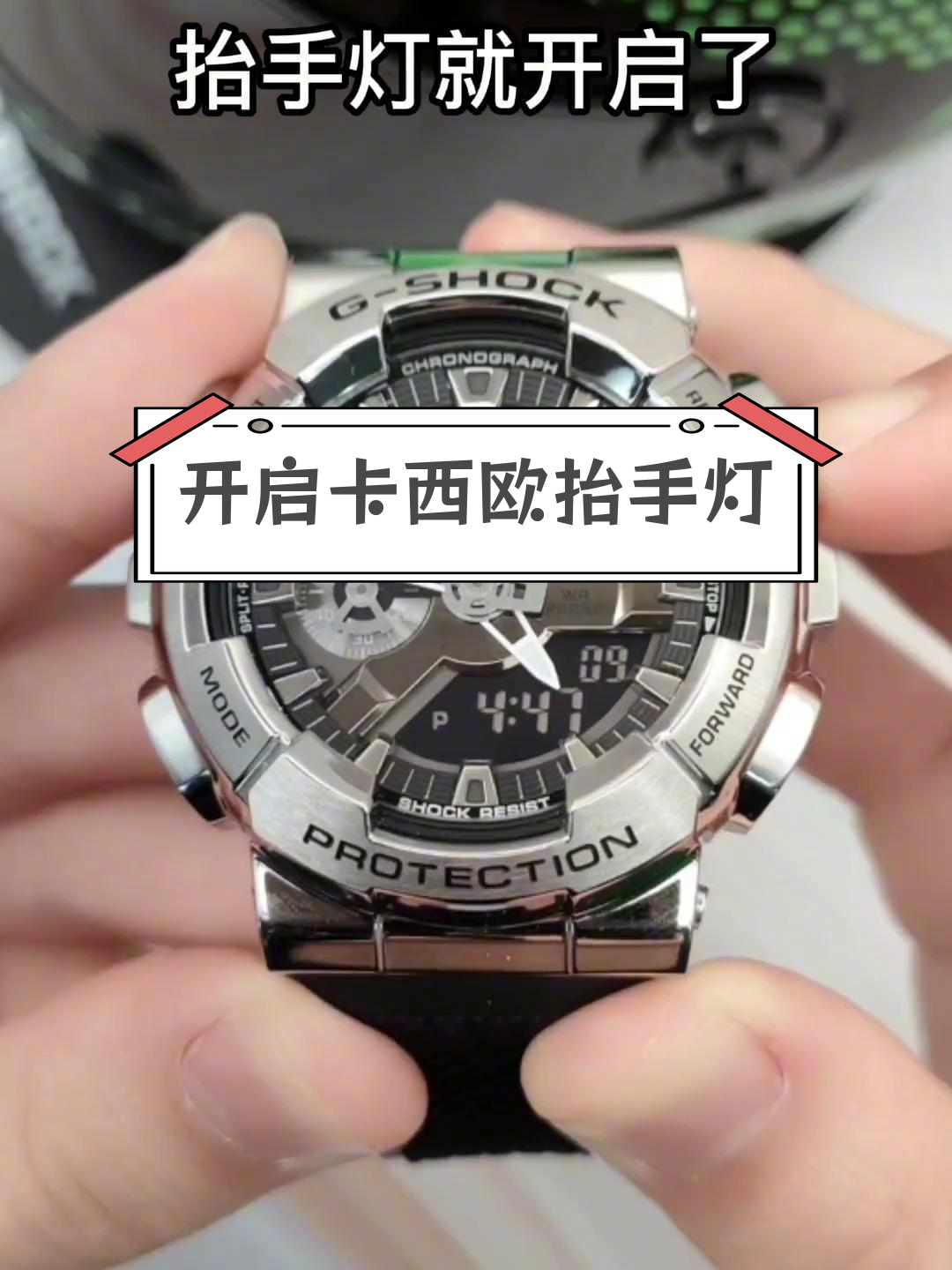 卡西欧小钢炮抬手灯设置教程