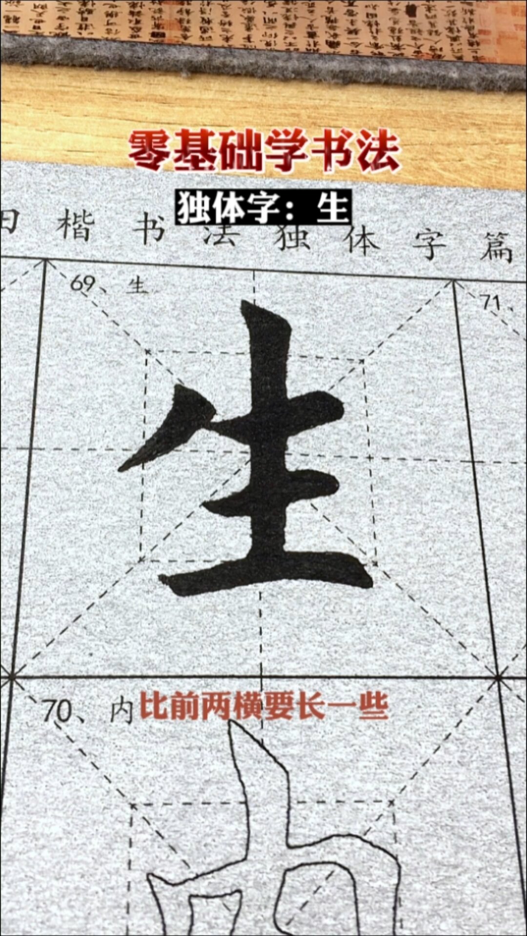 颜真卿生字的楷书写法图片