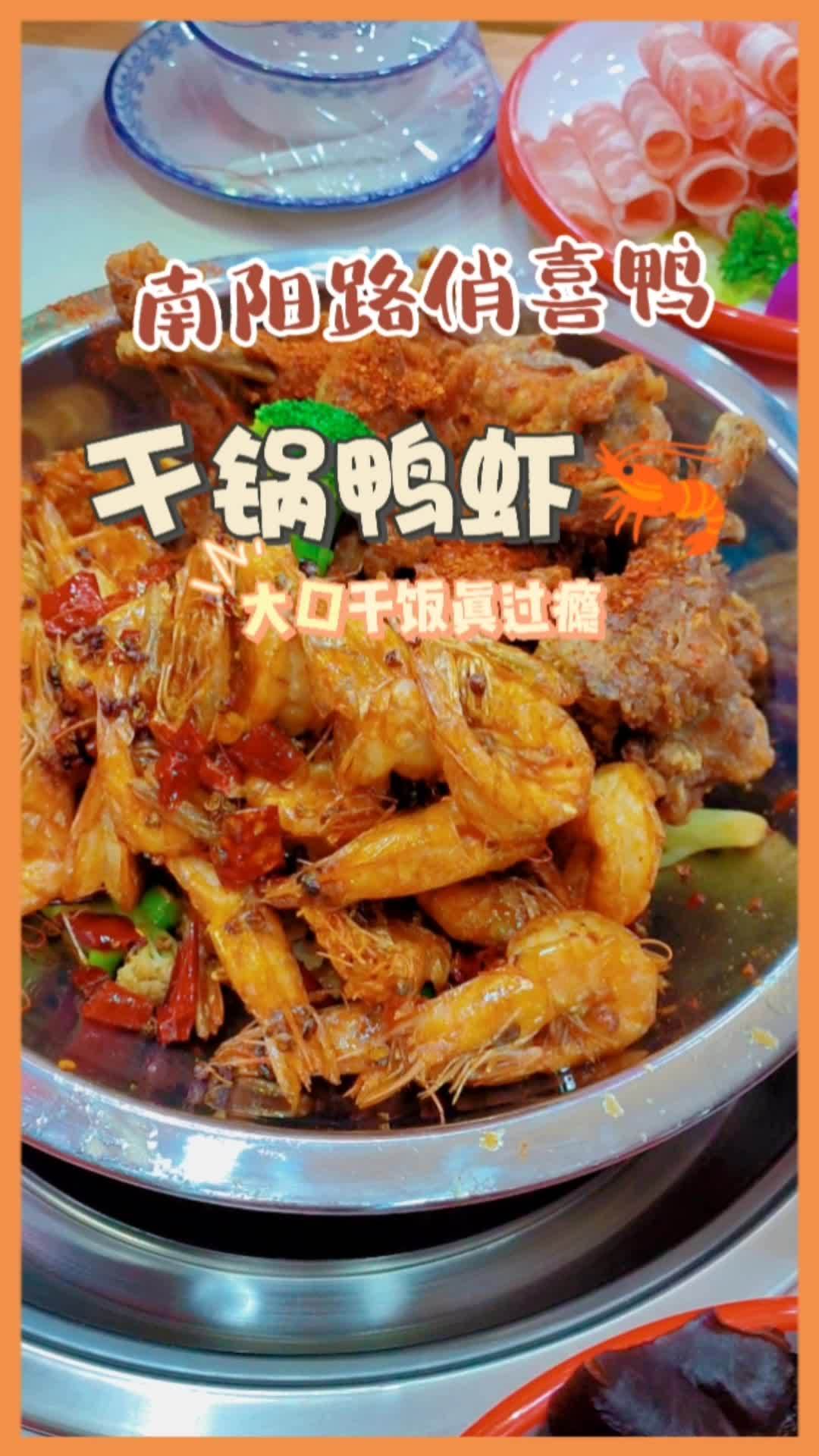 假期来这里吃干锅鸭虾啦,吃货必打卡的好的地方,你来过没?
