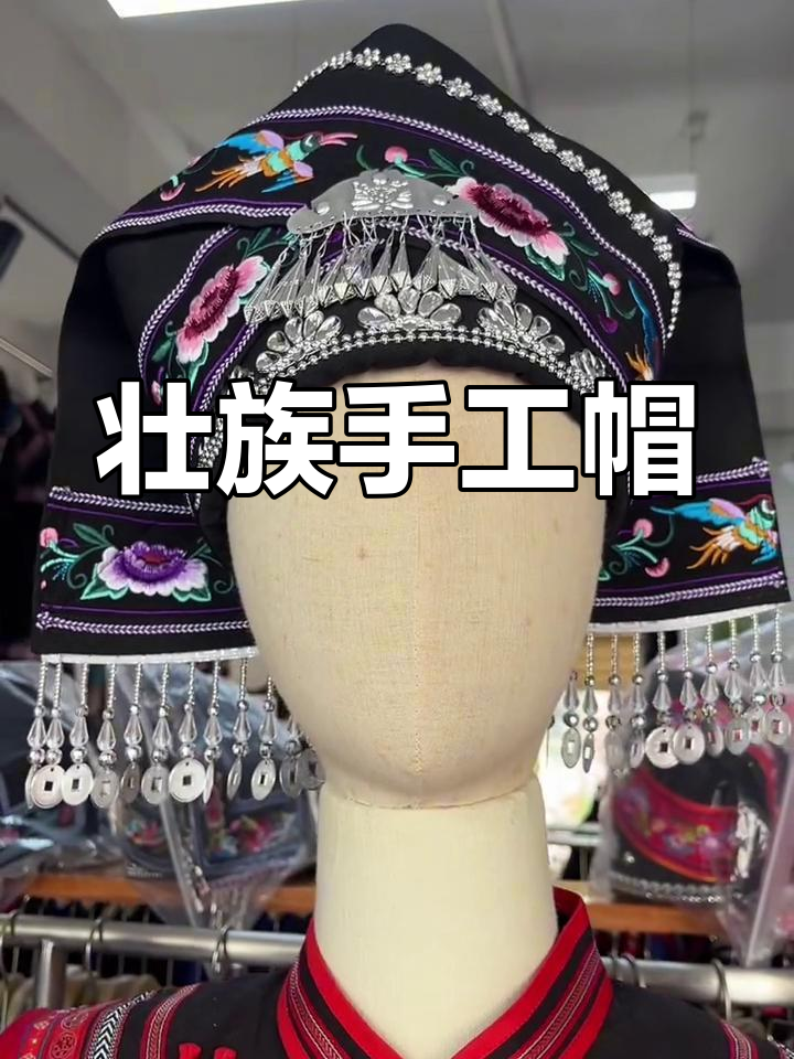 壮族传统手工帽子,匠心传承的独特魅力