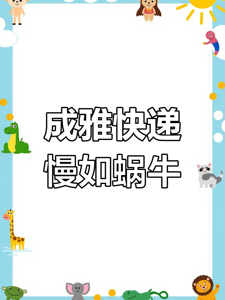 蜗牛物流公司=蜗牛物流公司收费标准