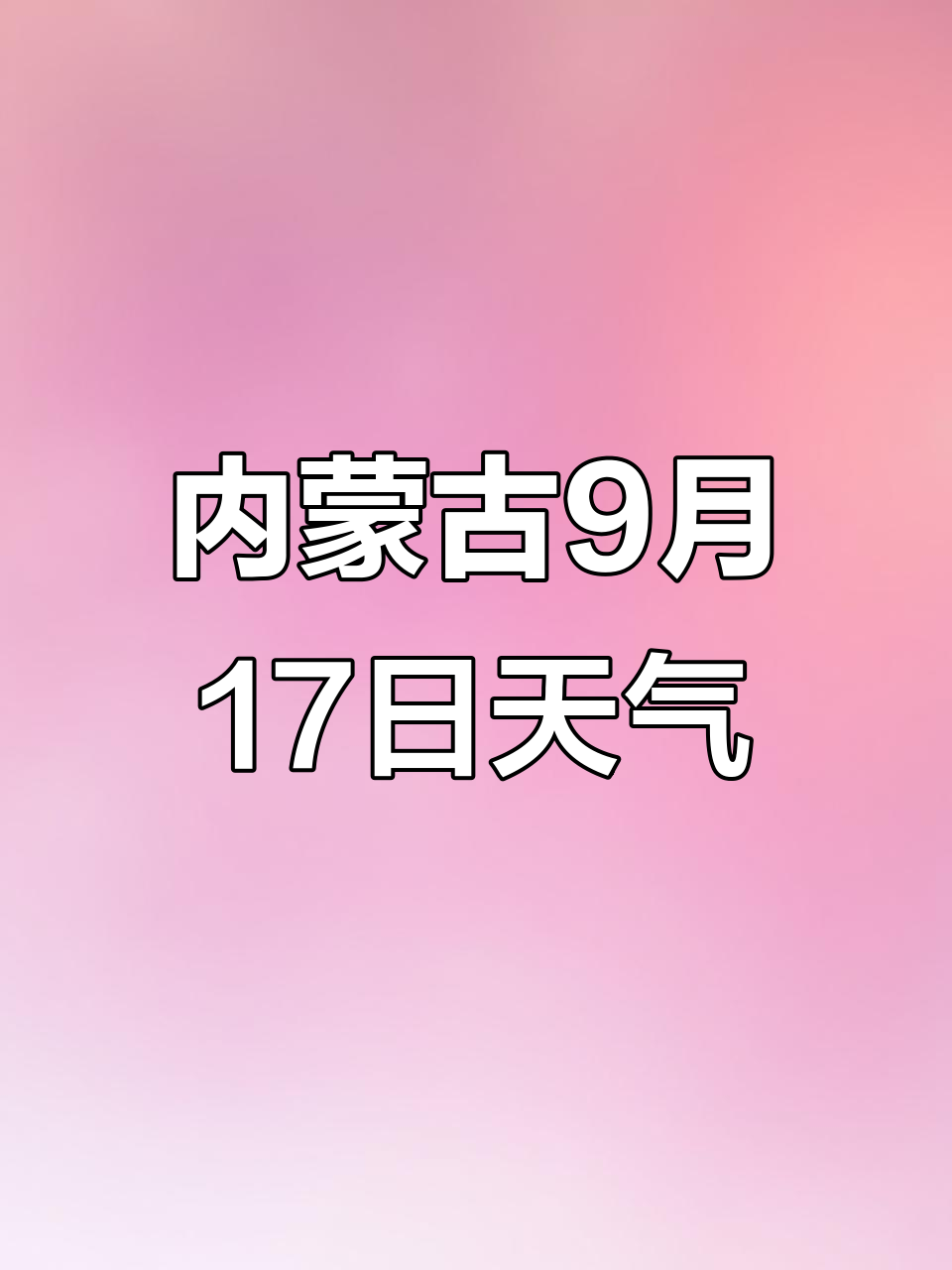 阿拉善盟天气预报天气大全