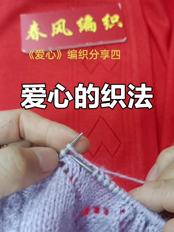爱心编织教程,花型收针加针技巧