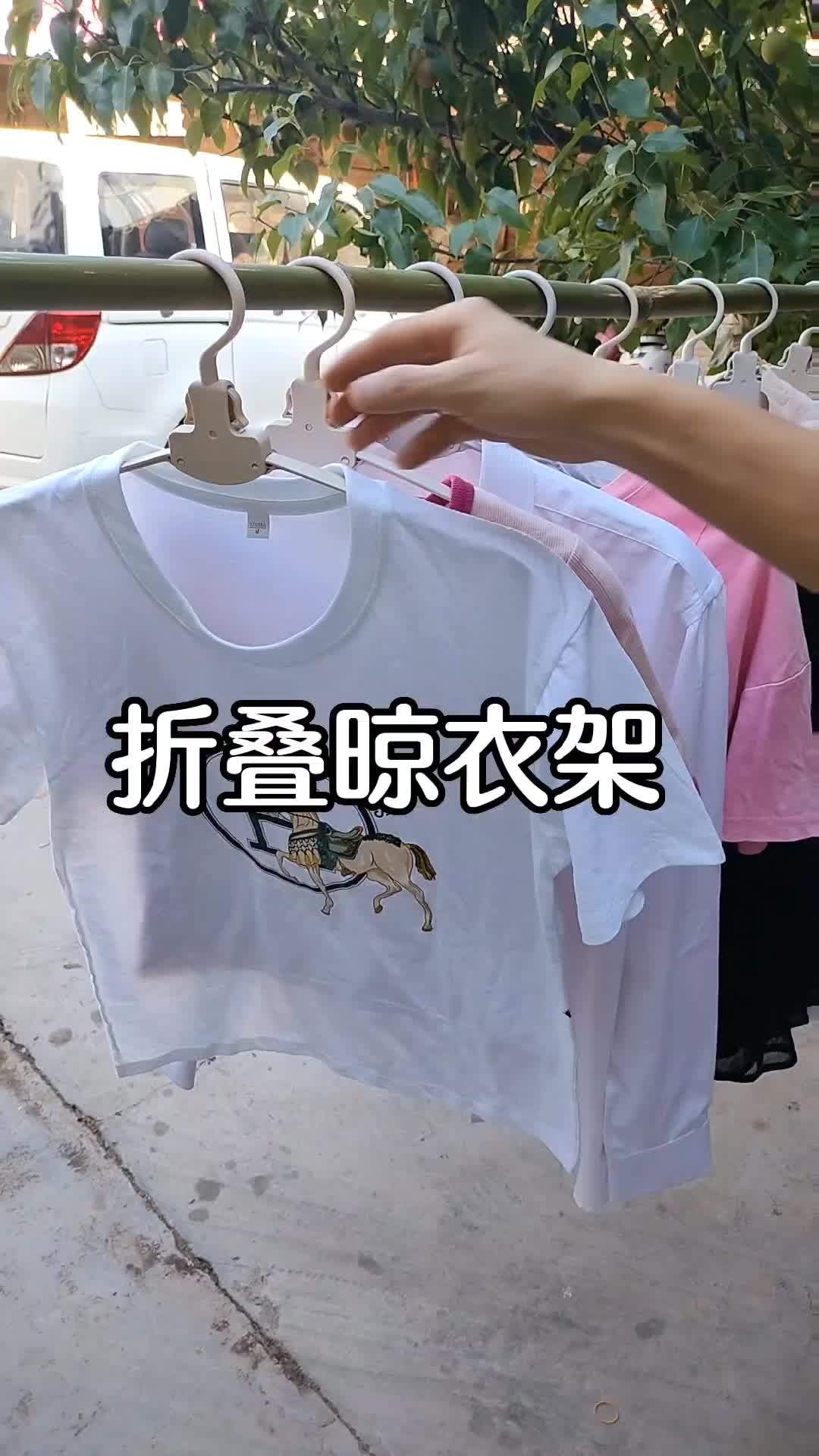 这个 折叠衣架 不管是晾衣服还是收衣服,用着都很方便,关键还是可以