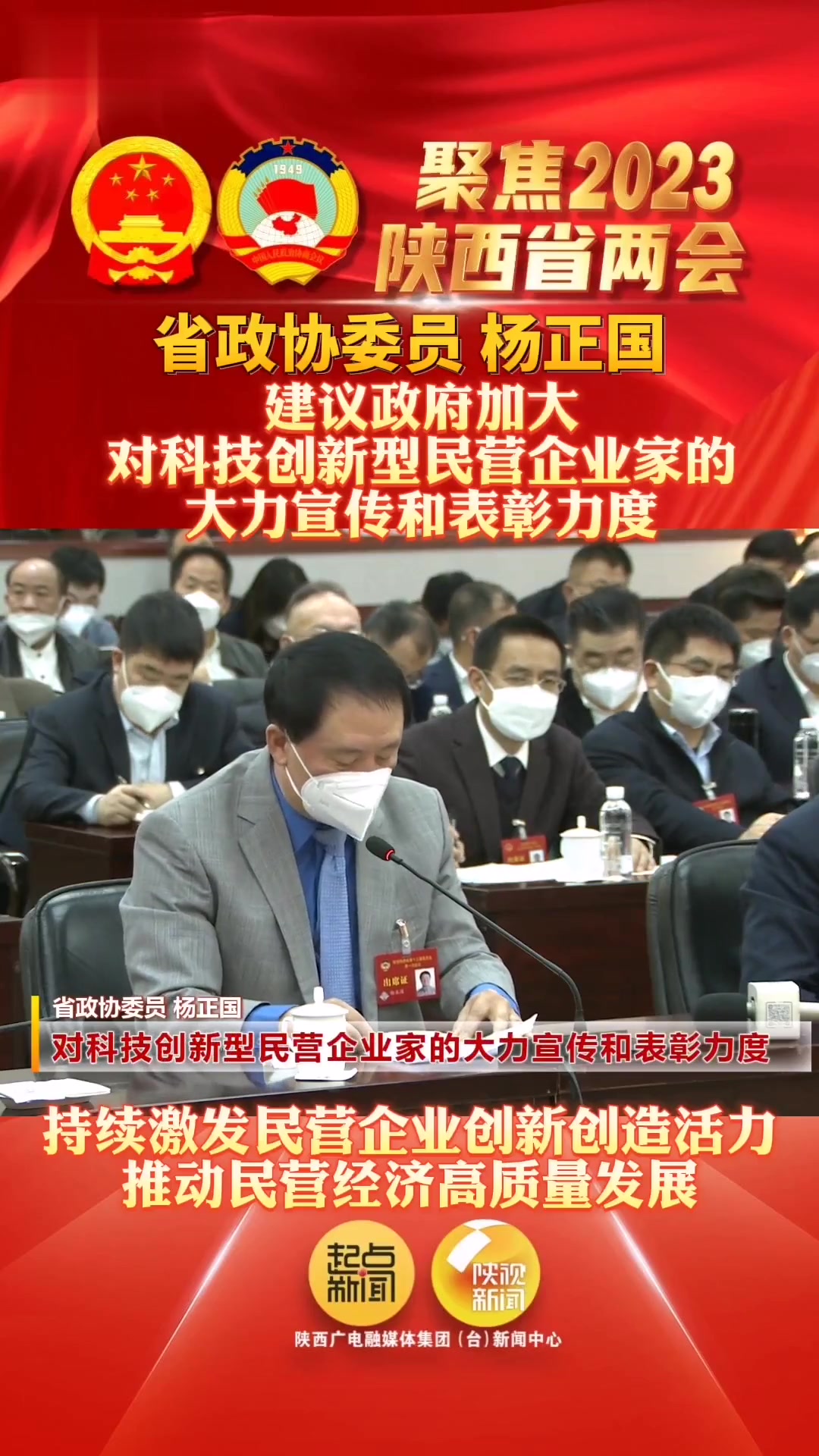 省政协委员杨正国:建议政府加大对科技创新型民营企业家的大力宣传和