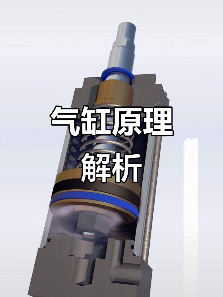 弹簧式气缸工作原理揭秘,如何高效运作?