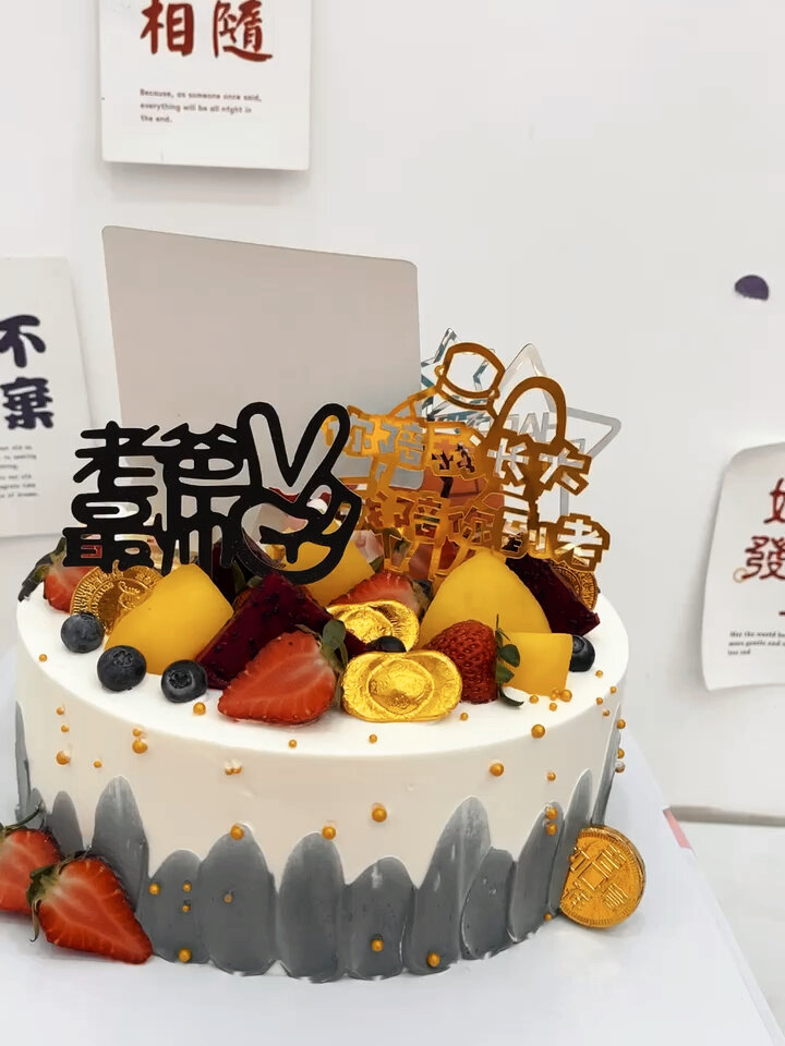 父子俩个人同一天生日ab面蛋糕