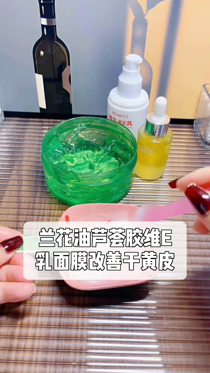 芦荟胶加维生素e面膜图片