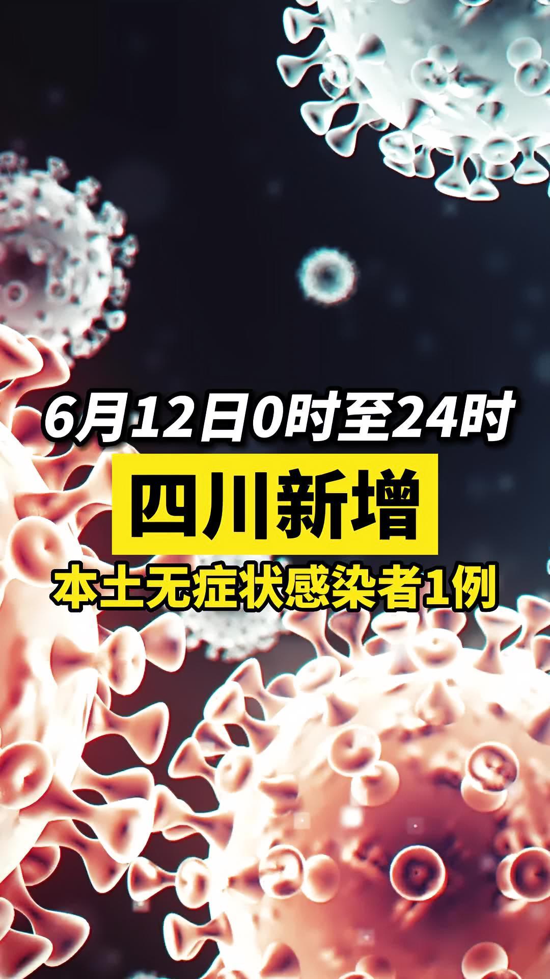 四川新冠疫情最新消息图片