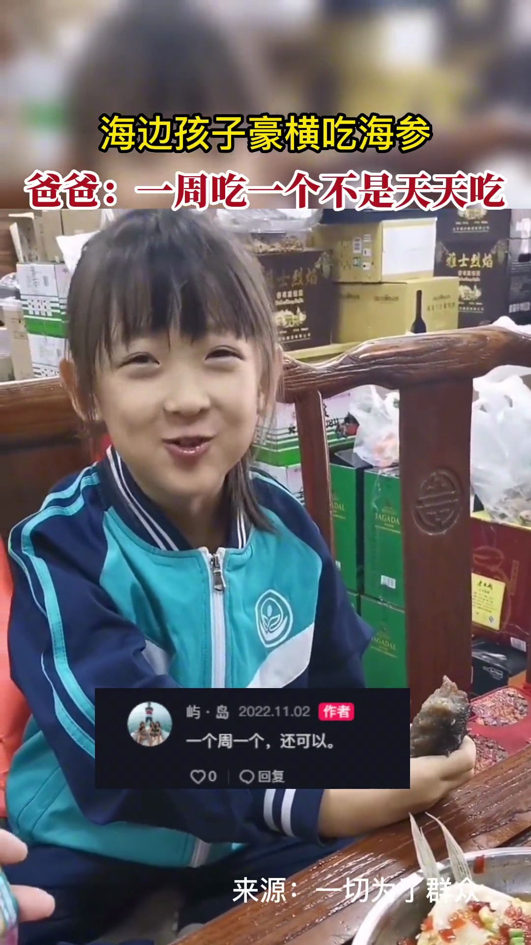 海边孩子豪横吃海参 孩子爸爸:一周吃一个不是天天吃-度小视