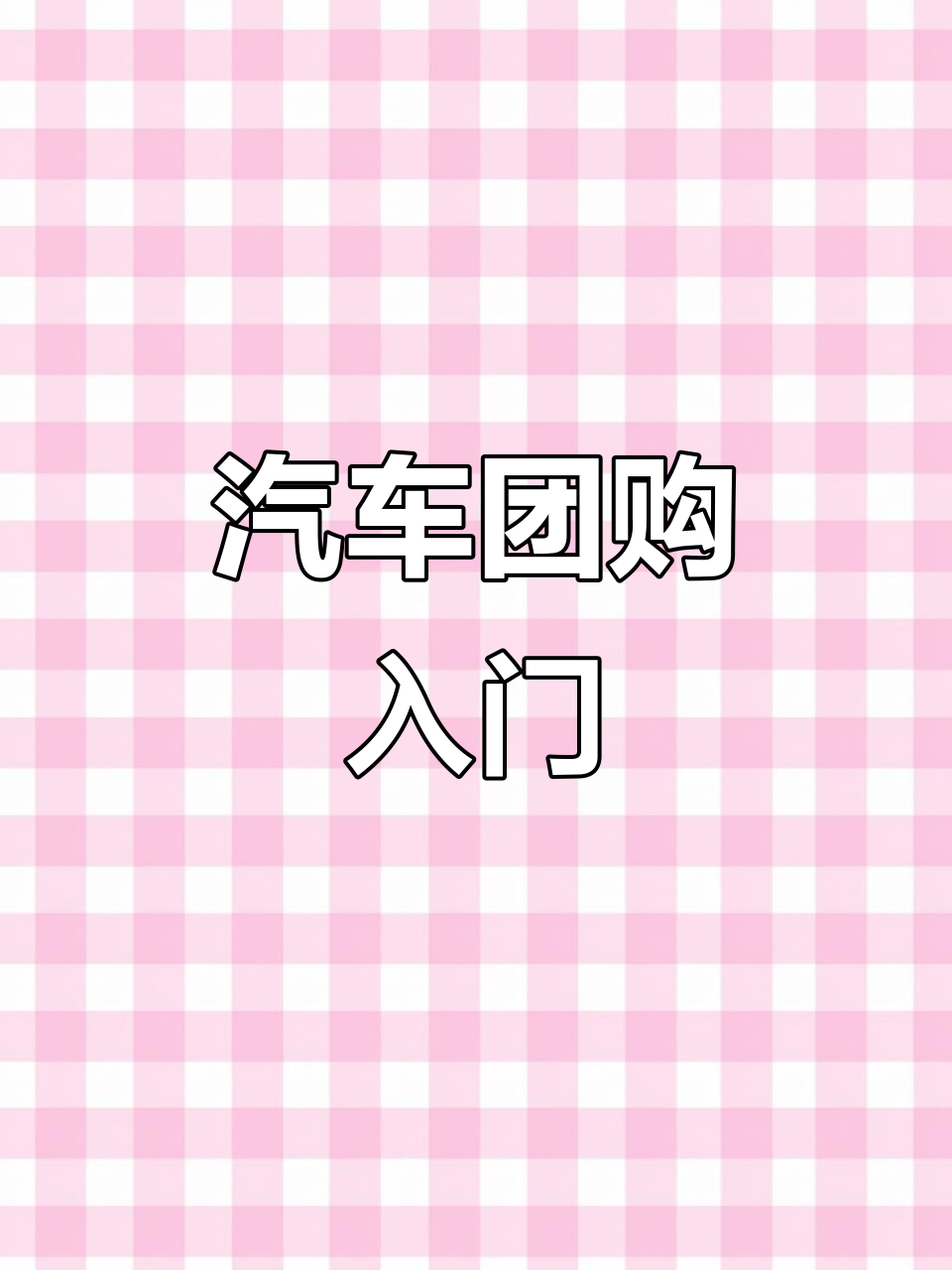 卖车抖音简介=汽车销售抖音文案怎么写容易上热门