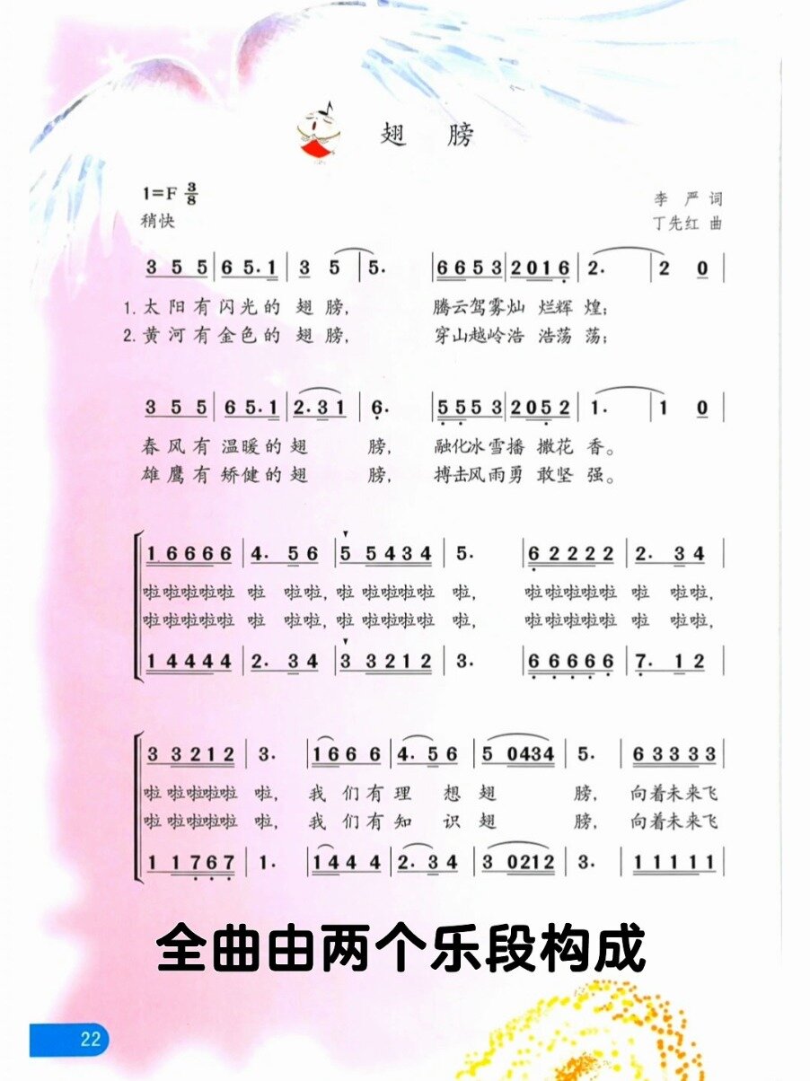 小学音乐飞吧飞吧简谱图片