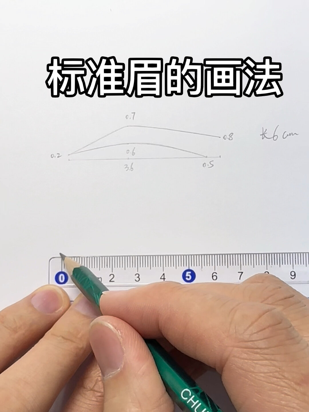 纸上眉形练习教程来啦