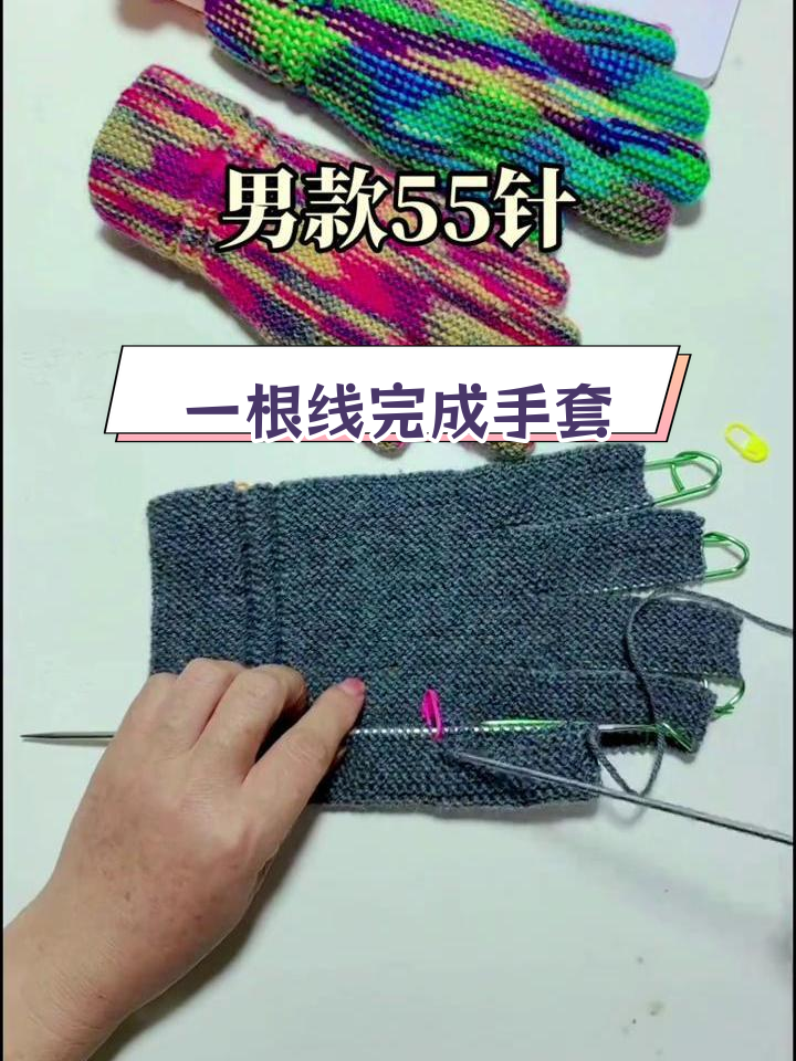 手工钩编男款线手套,合并大拇指教程