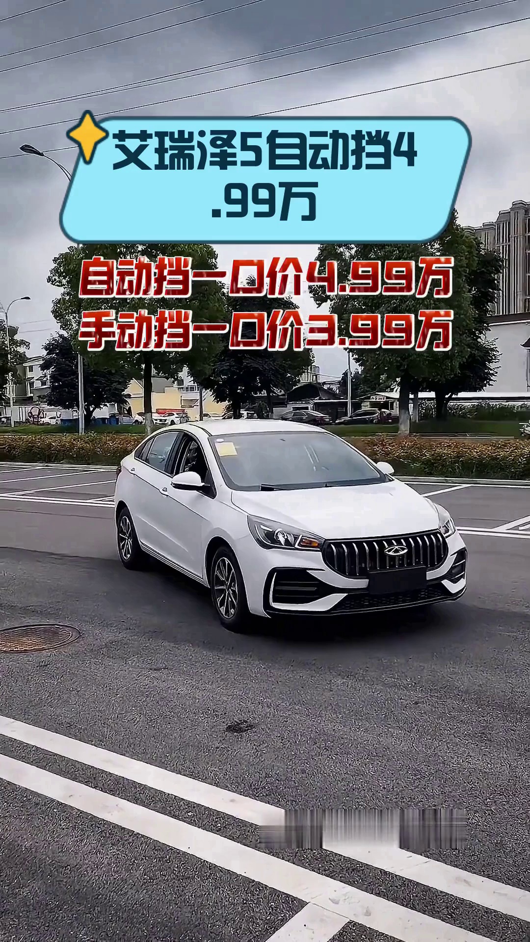艾瑞泽5自动挡4.99万