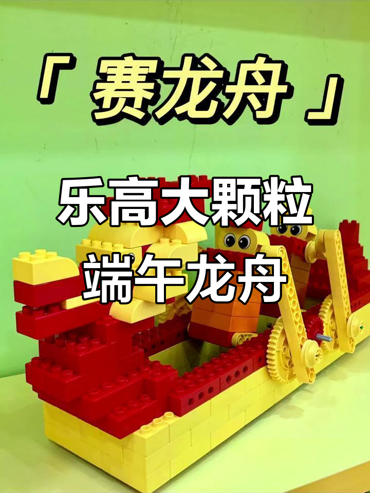 乐高积木搭建端午节龙舟,详细步骤教你玩转赛艇