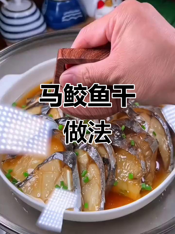 温州马鲛鱼干,鲜香浓郁肉多刺少,蒸制方法超简单