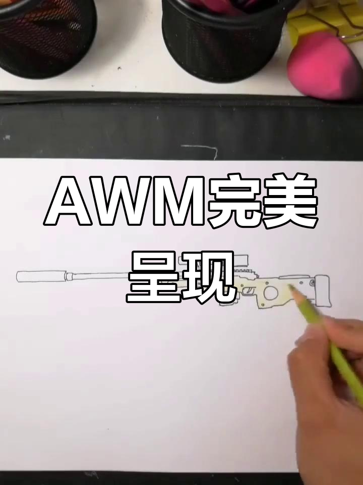 awm画作完成,细节满分!接下来该画什么?