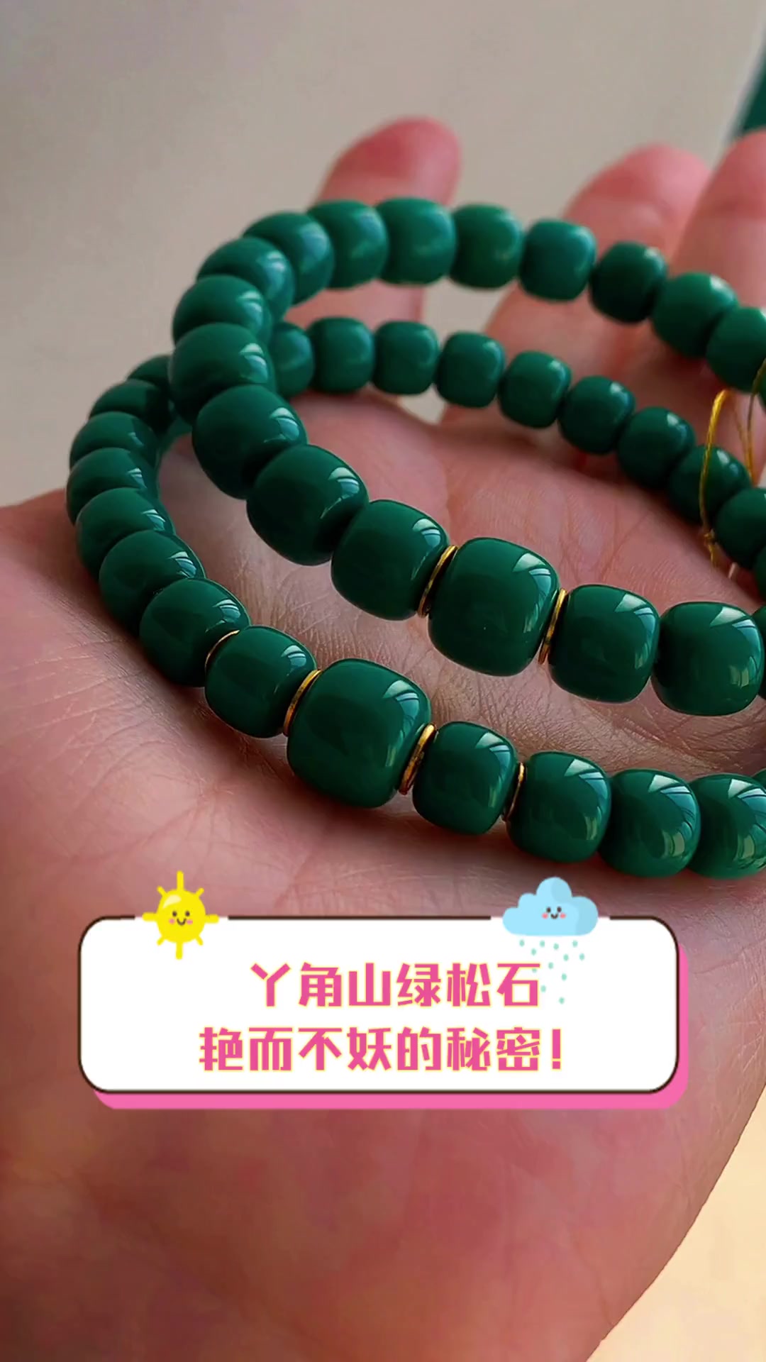 丫角山绿松石,艳而不妖的秘密!