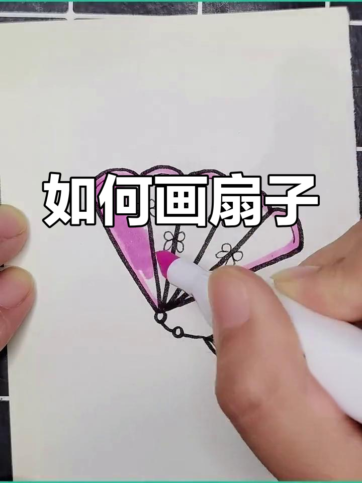 古风扇子简笔画教程