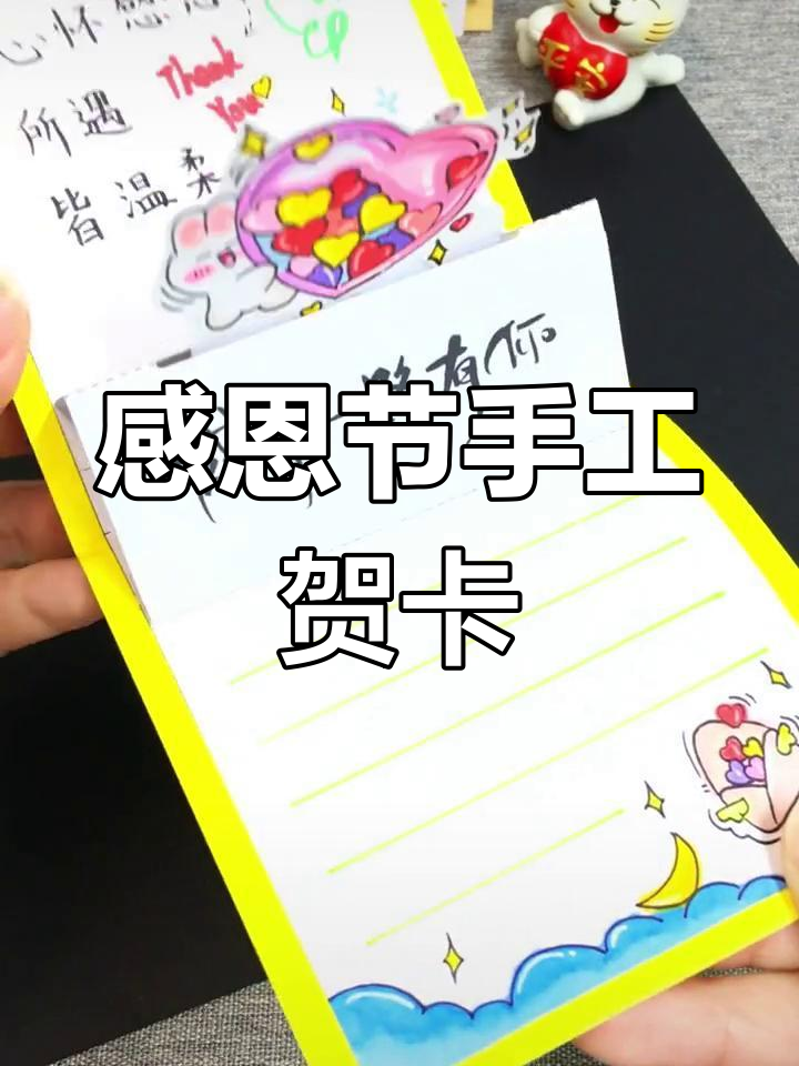亲子一起做感恩节立体贺卡,简单又美观