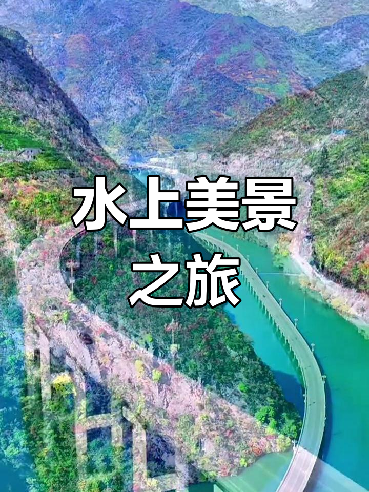 昭君故里,水上公路串联绝美风景