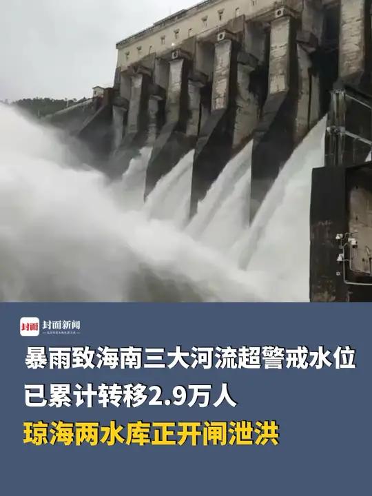暴雨致海南三大河流超警戒水位,全省已累计转移危险区域人员2.