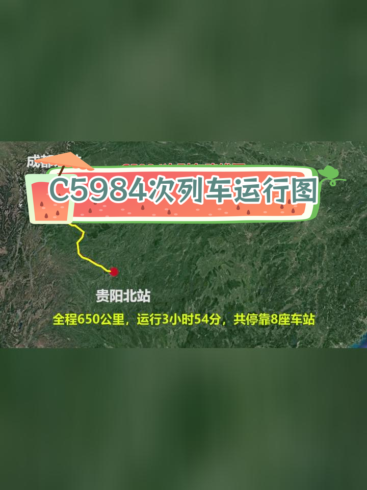 成都到贵阳高铁线路图图片