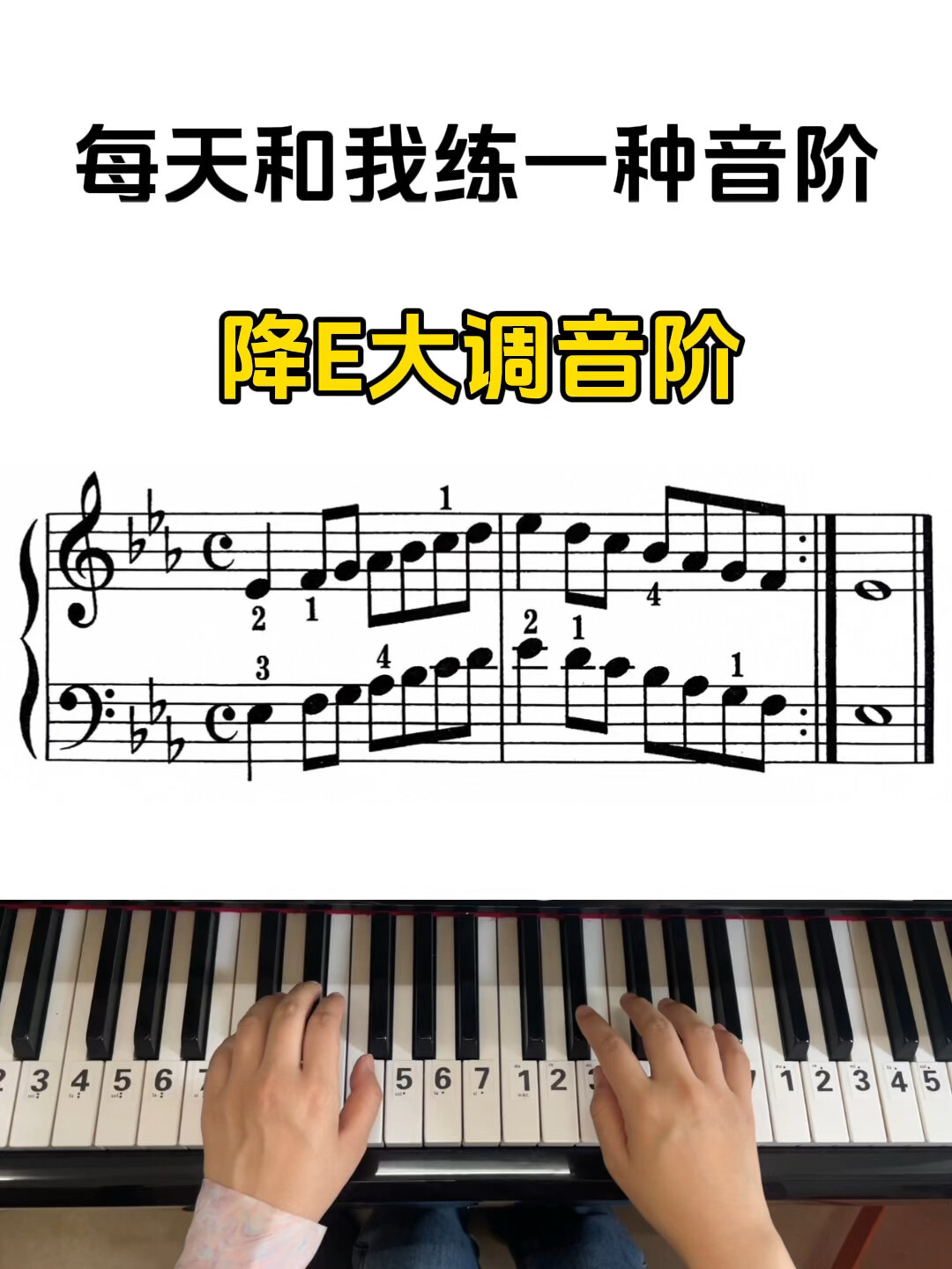 降e大调音阶