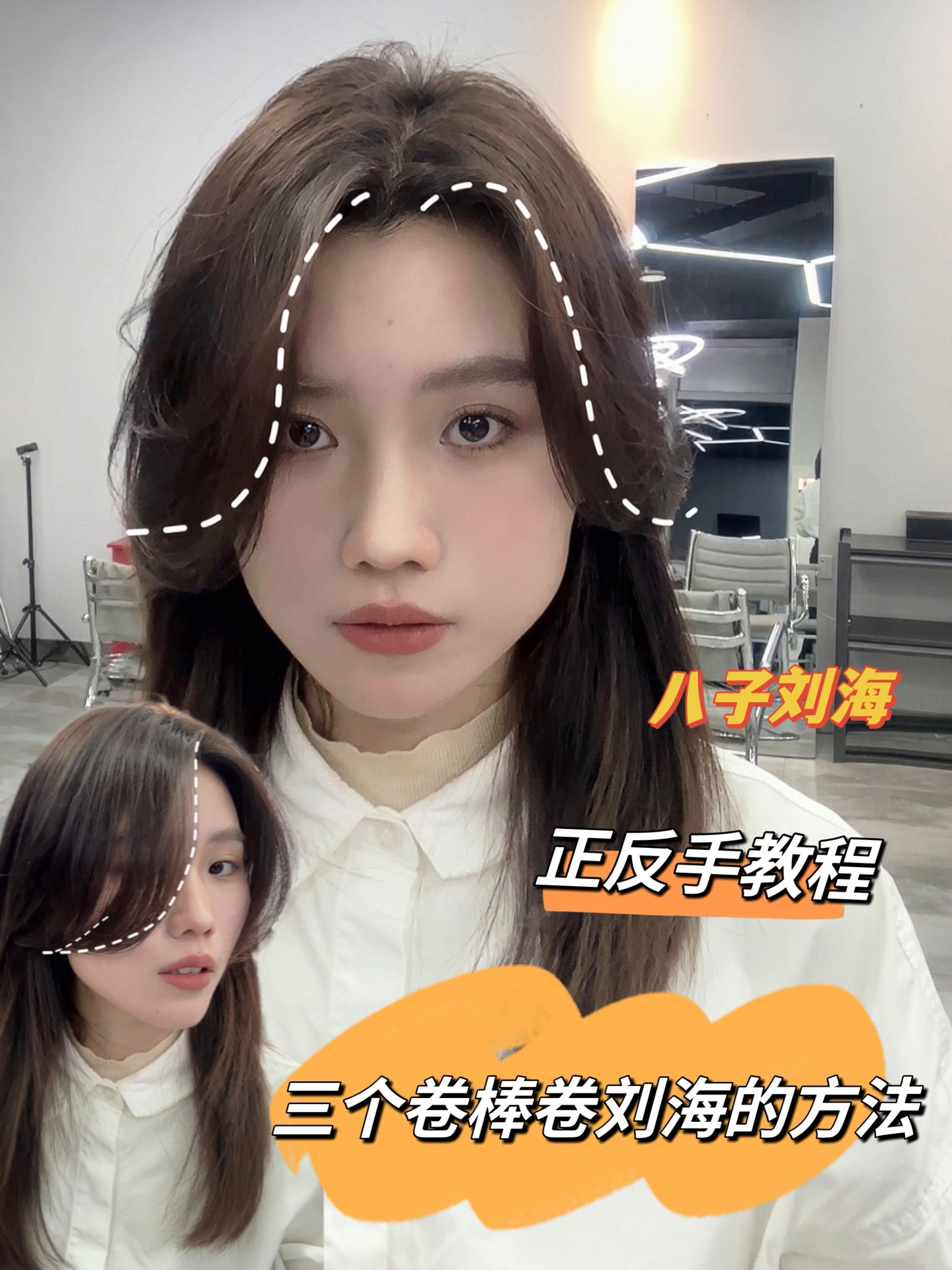 用卷棒卷八子刘海的三个方法自己好操作