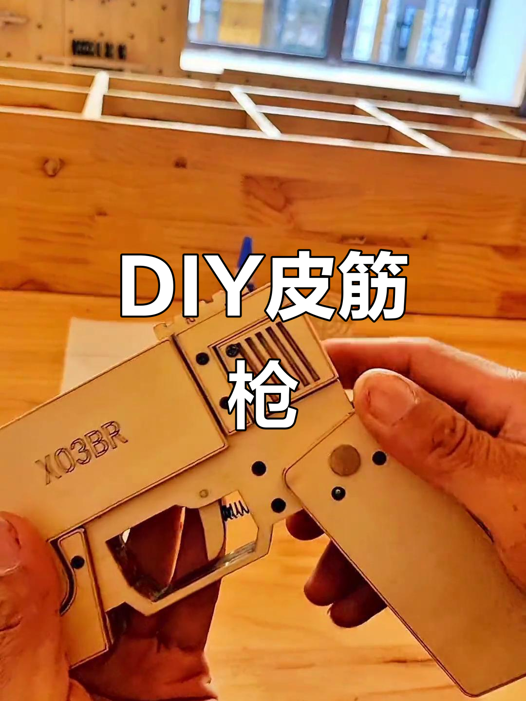 手工diy皮筋枪,男人的童年经典玩具