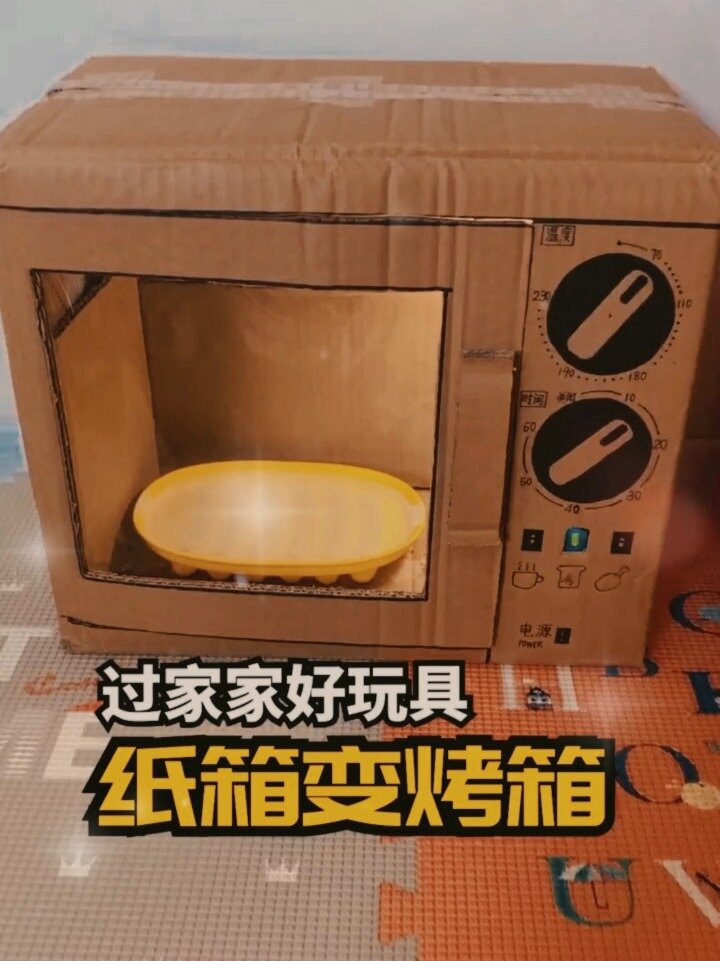 纸箱烤箱制作手工过程图片