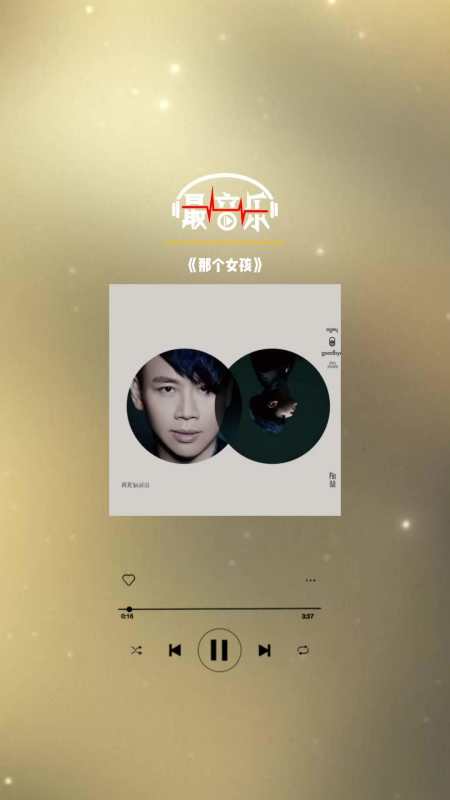 华语r&b教父陶喆的那些经典老歌《那个女孩》无损完整版 陶喆 陶喆的