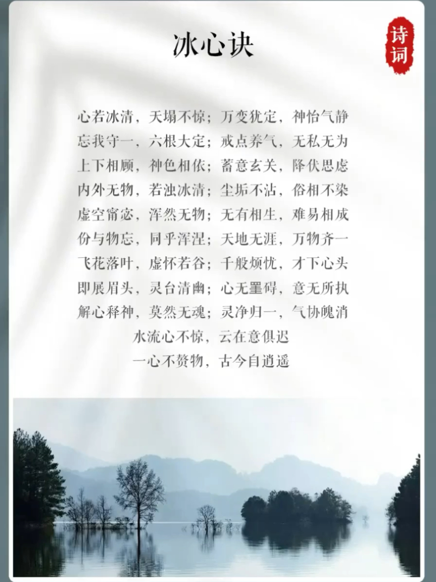 冰心诀