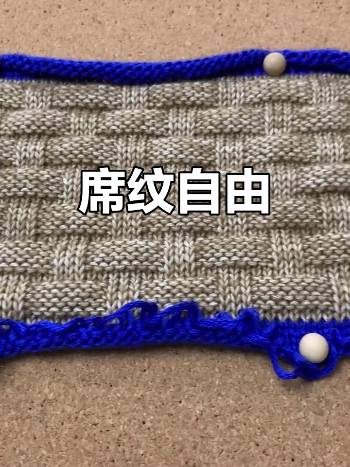 副机加持,席纹花样轻松织,单主机不敢尝试的现在都能做!