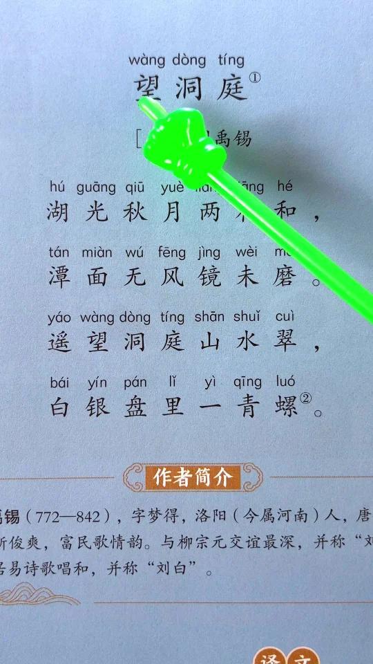 望洞庭拼音图片