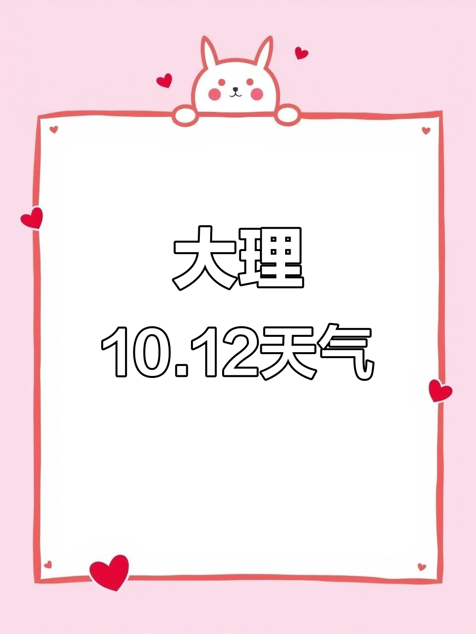 大理一周天气预报 大理一周天气预报